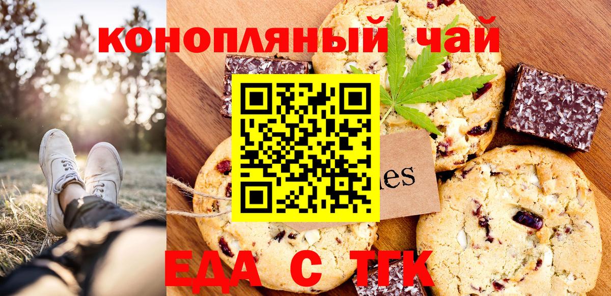 Canna-Cookies конопля  Вход с VPN  Троицк 