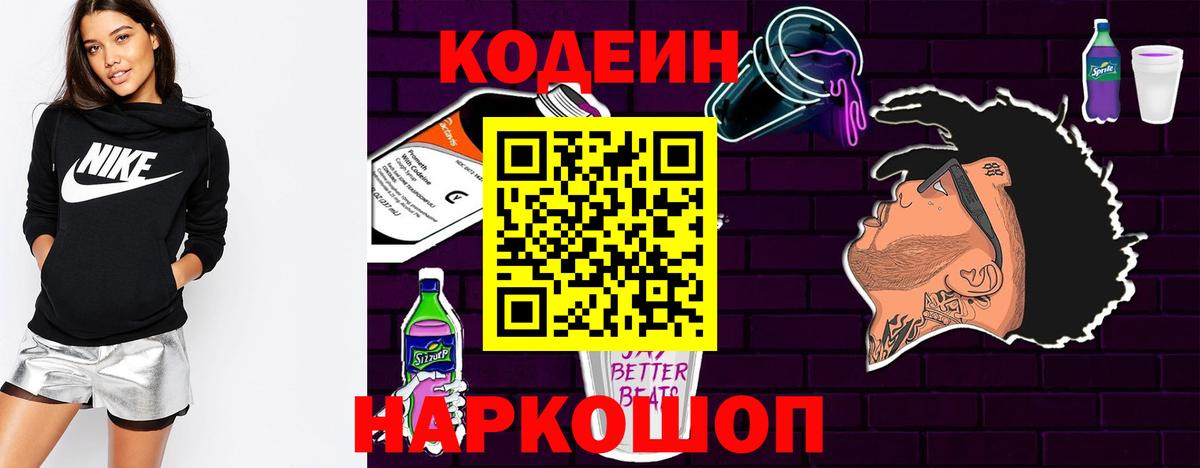 Троицк  Кодеиновый сироп Lean Purple Drank  Вход с VPN  Кодеин Purple Drank 