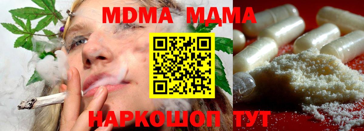 MDMA  MDMA молли  Вход с VPN  Троицк  МДМА crystal 