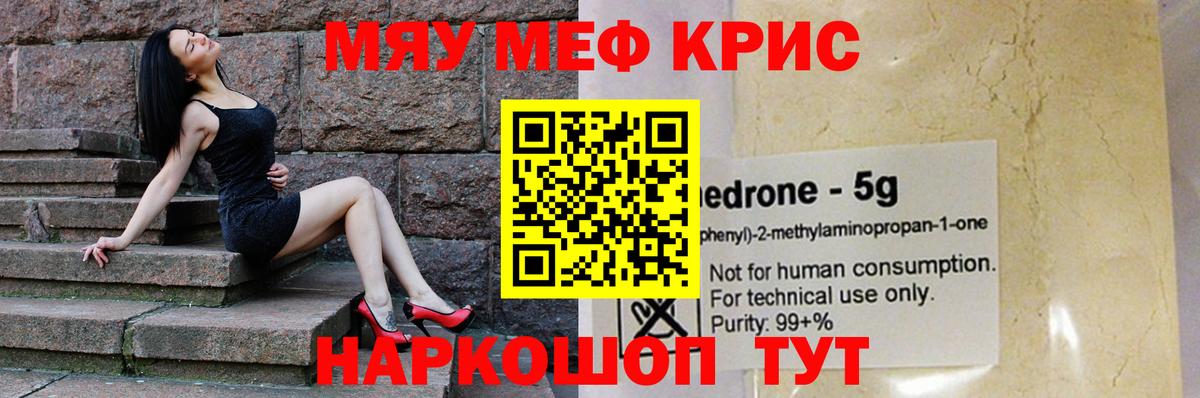 МЕФ мука  Вход с VPN  Троицк  Мефедрон  МЕФ кристаллы 