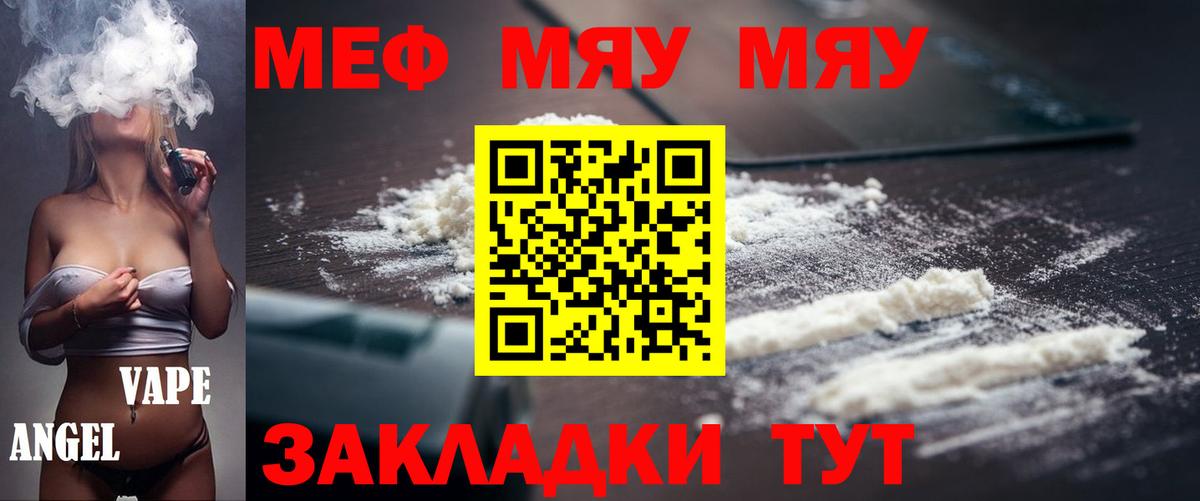 Мефедрон мука Троицк