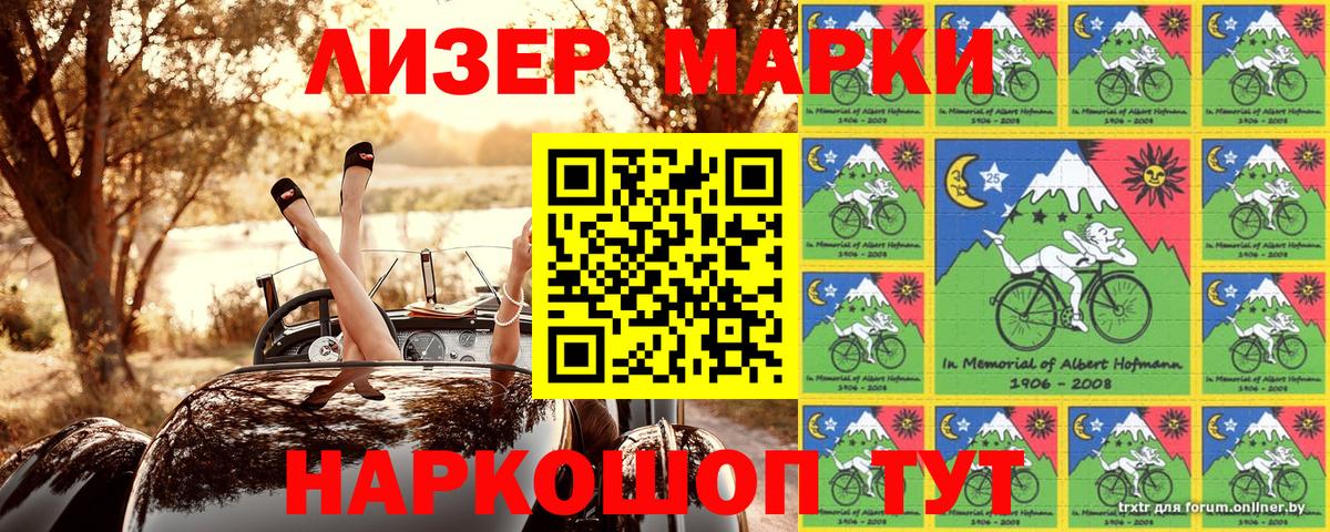 Марки 25I-NBOMe 1,5мг Троицк