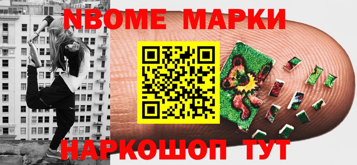 купить   Марки NBOMe  Вход с VPN  Марки 25I-NBOMe 1,5мг  Троицк 